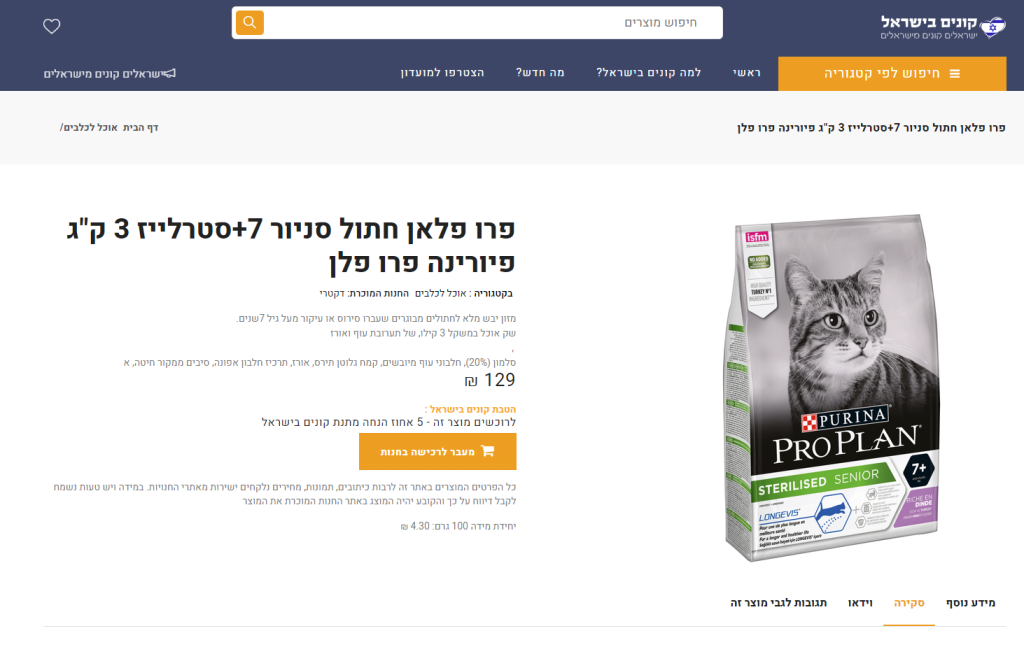 קטלוג מוצרים באתר קונים בישראל