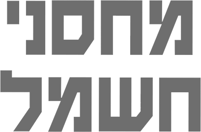 מחסני חשמל